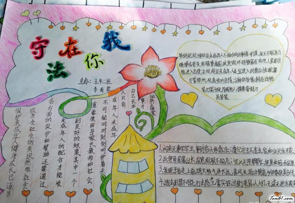 守法在你我 精美法制教育手抄報版面設(shè)計指南