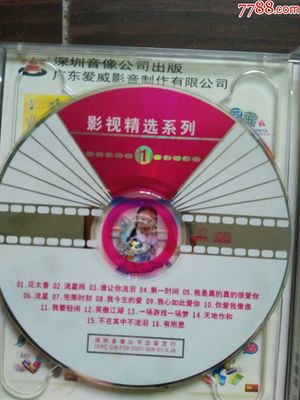 音樂CD·2001影視精選系列《世紀名著》 花太香、流星雨等雙碟珍藏鑒賞